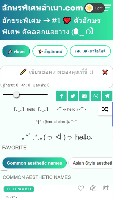 ตัวอย่างเครื่องมือสร้างฟอนต์อักษรพิเศษ